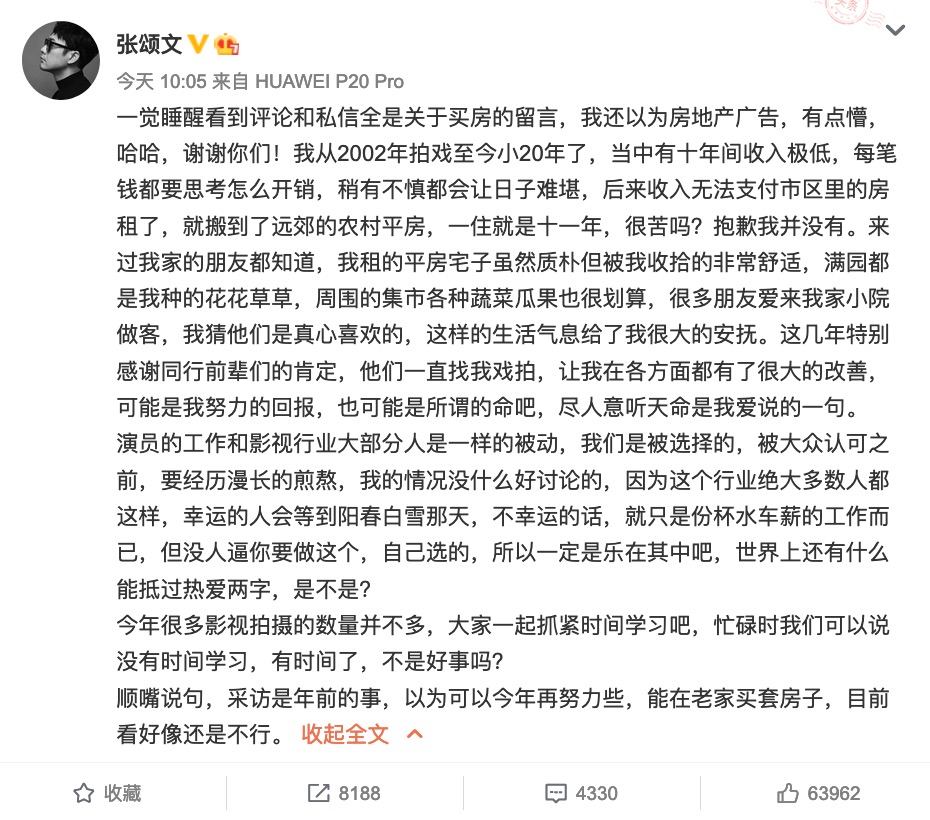 张颂文回应买不起房：今年也还是买不起 引网友热议