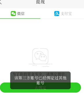 快手极速版用户提现时 第三方账号绑定的话需要解绑