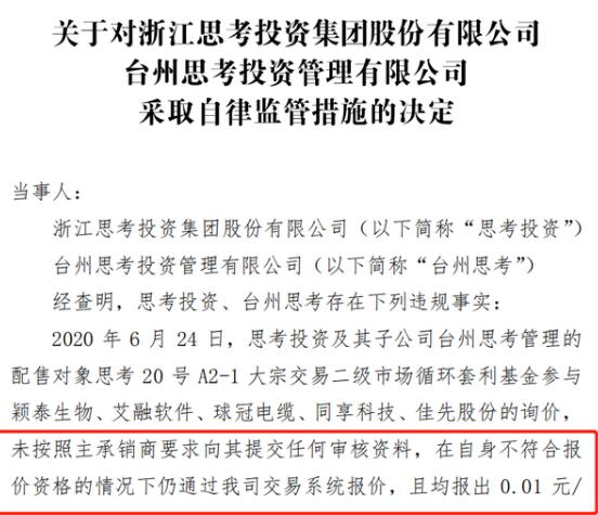 5只股轉(zhuǎn)精選層股票詢價：均報0.01元 被限制證券買入3個月