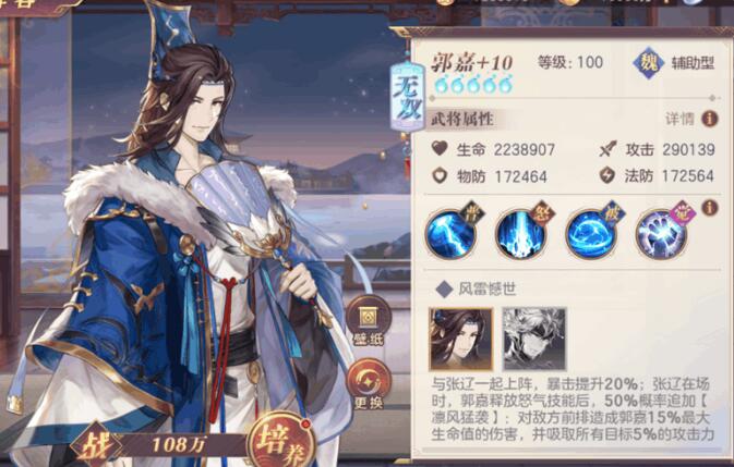 三国志幻想 大陆郭嘉阵容配置 夏侯渊+夏侯惇+张辽+曹仁等