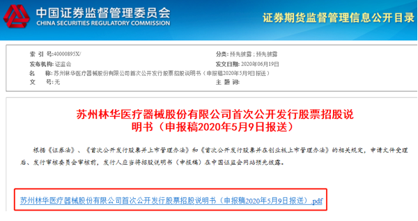 林华医疗冲刺IPO：曾因频繁股权转让遭证监会问询