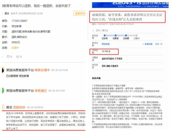 “明世教育”在线课程频遭投诉：“诱导消费、不予退款”
