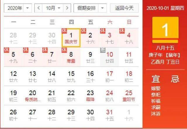 受闰四月影响 假期推迟18天，中秋和国庆“双节合一” 