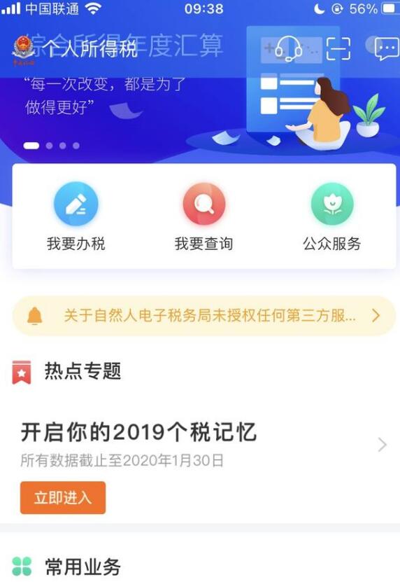 个人所得税 App 综合所得年度汇算：可退税 补税的也要抓紧了