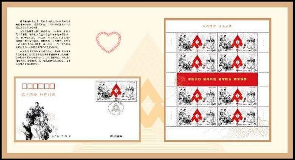 四川省《众志成城 抗击疫情》特别发行邮票纪念折首发