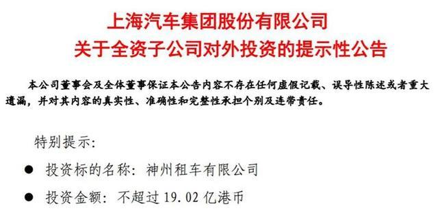 上汽集团看上了神州租车 7月2日其股价涨幅一度超过10%