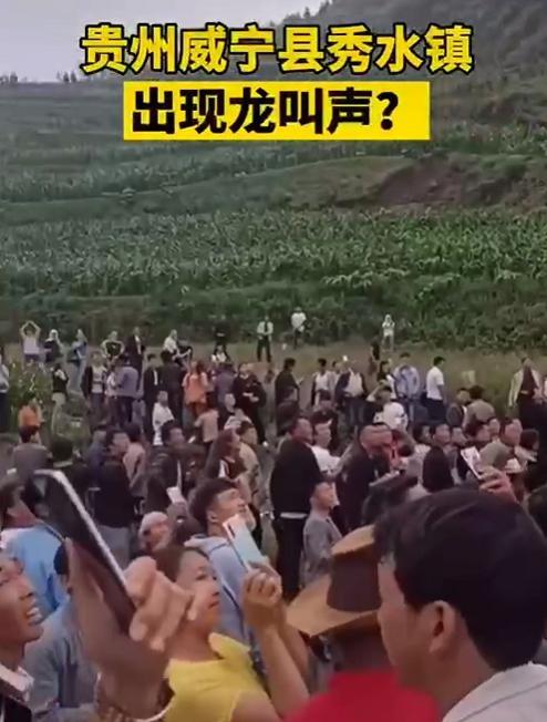 貴州威寧秀水有“龍叫”？不管你信不信 反正信的人挺多的