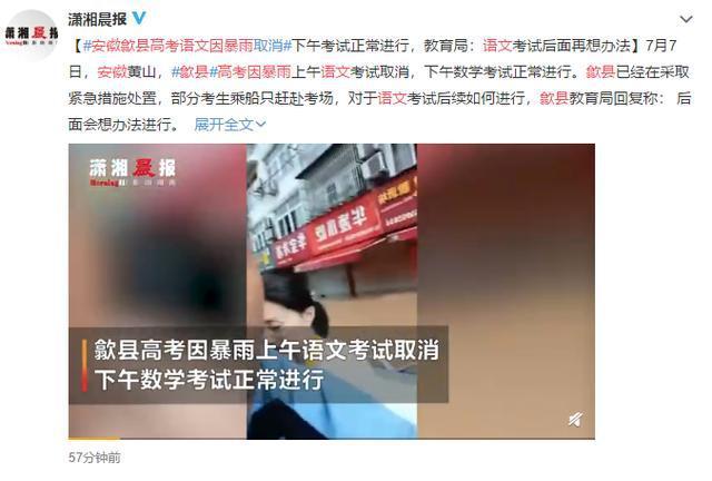 安徽某地高考语文考试取消 竟是连日的暴雨导致的