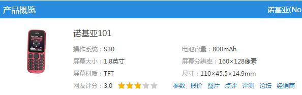 诺基亚101怎么样？1.8英寸160×128像素分辨率TFT彩色屏幕