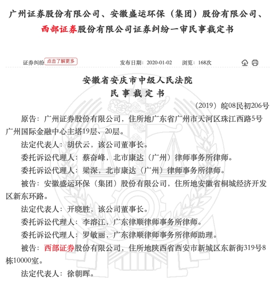 西部证券（002673.SZ）承销债广州证券踩雷 俩券商官司扯皮管辖权