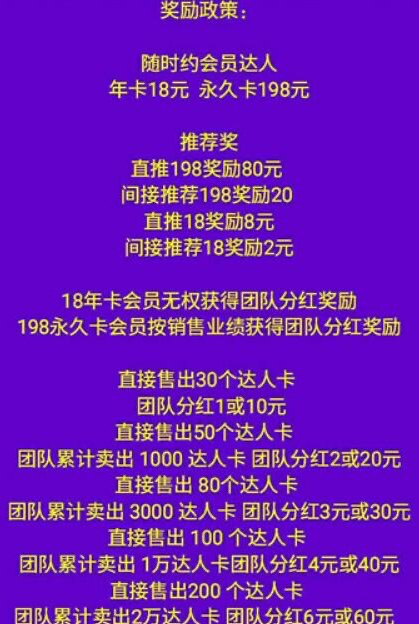 随时约APP拉人头缴纳入门费涉嫌传销 600万元存款遭滨州法院冻结