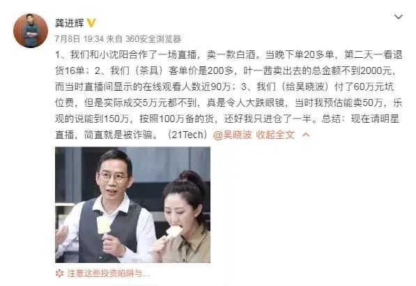 吴晓波直播带货奶粉 收60万仅卖出15罐 直播泡沫何时破灭？