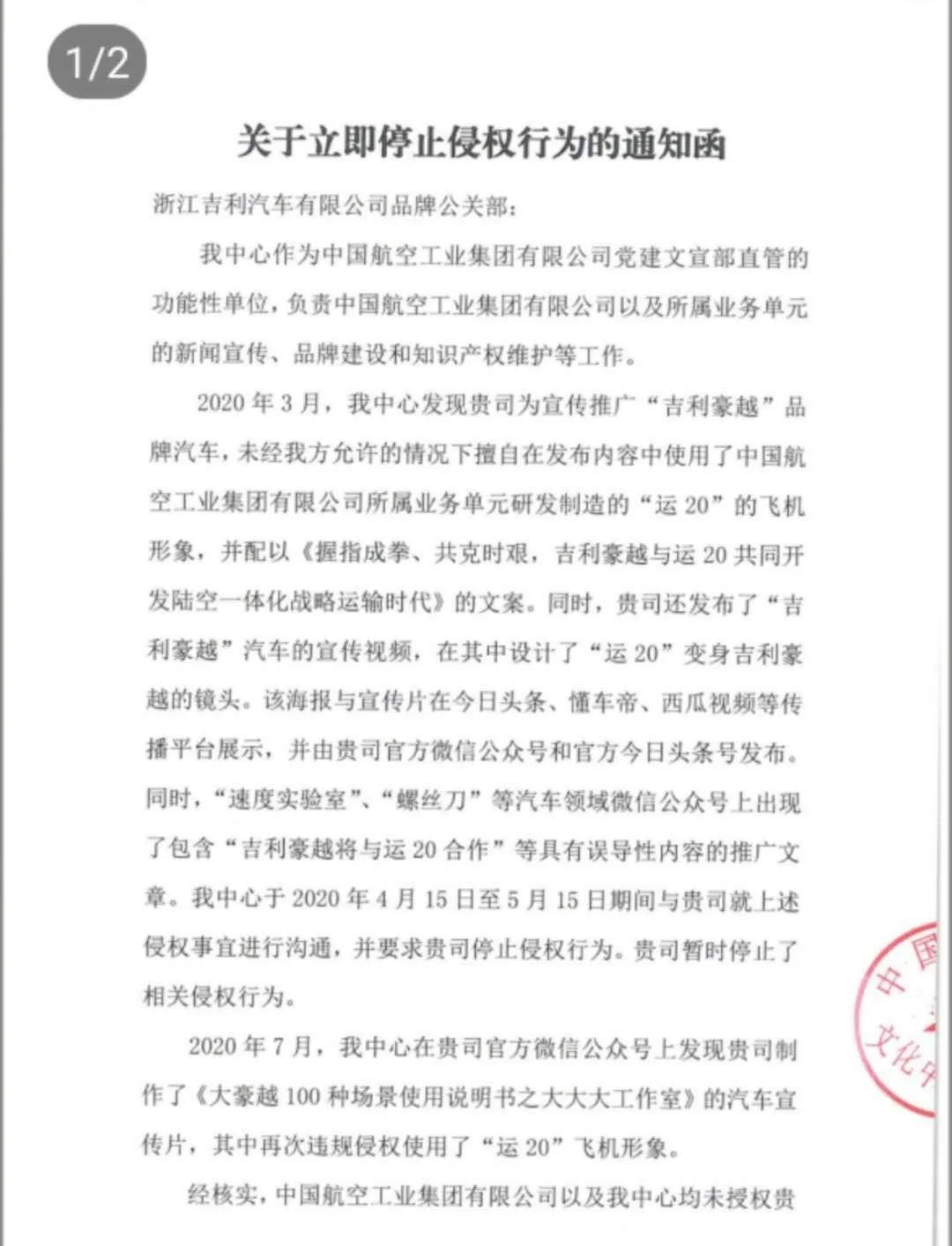 擅自使用“运-20” 中国航空工业要求吉利汽车立即停止侵权行为