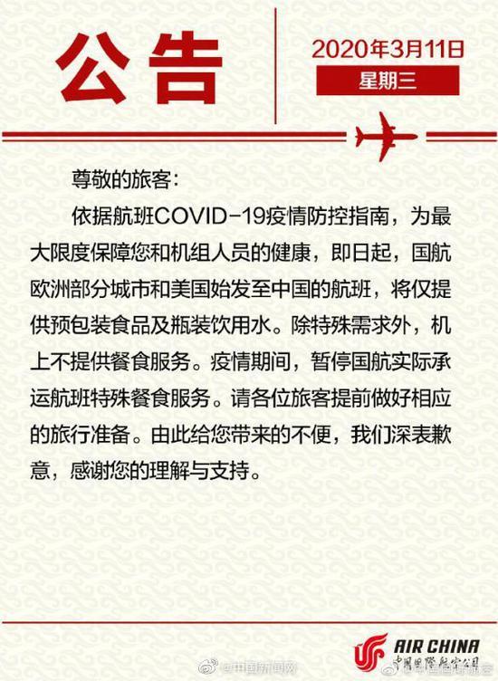 国航部分航班停餐 最大限度保障乘客和机组人员健康