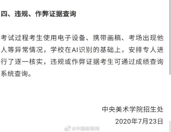 央美称线上艺考有考生作弊 学校会做出严肃处理