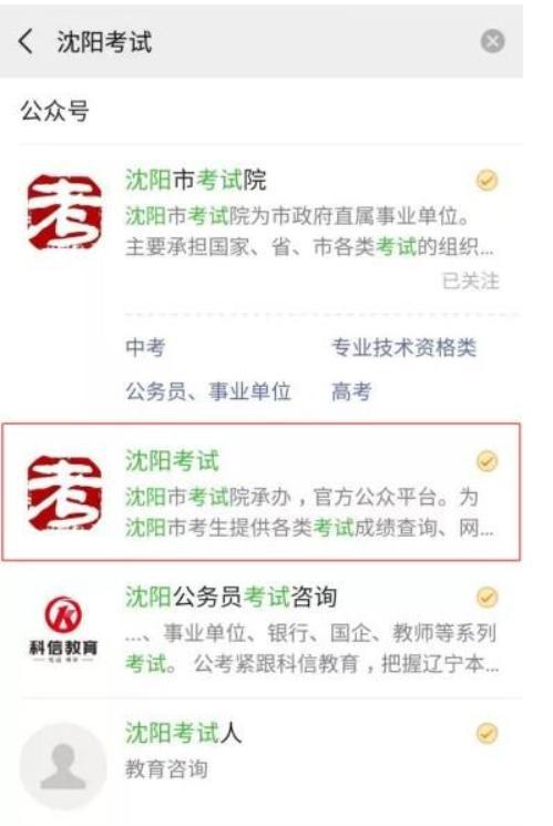 沈阳2020中考成绩什么时候出？三种查询渠道已公布