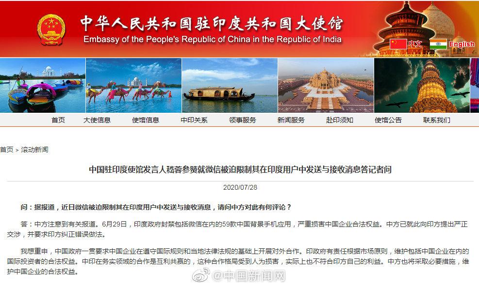 驻印使馆回应印度封禁59款中国背景APP 严重损害中国企业合法权益