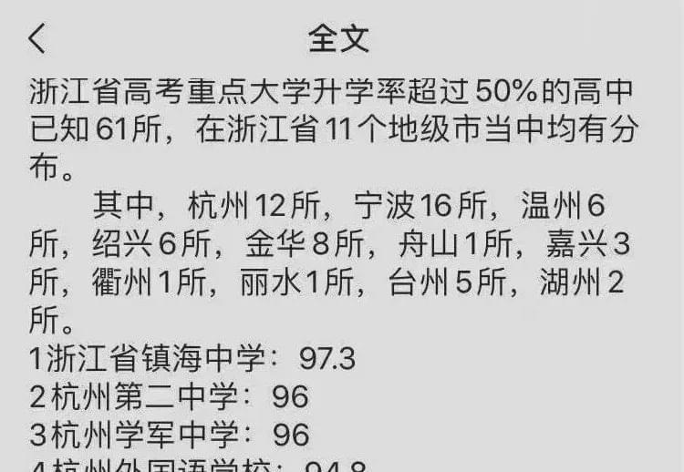 宁波市教育局2020中考重高录取率内容不实 谨防上当受骗