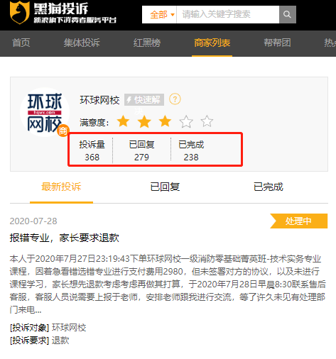 来源：黑猫投诉 