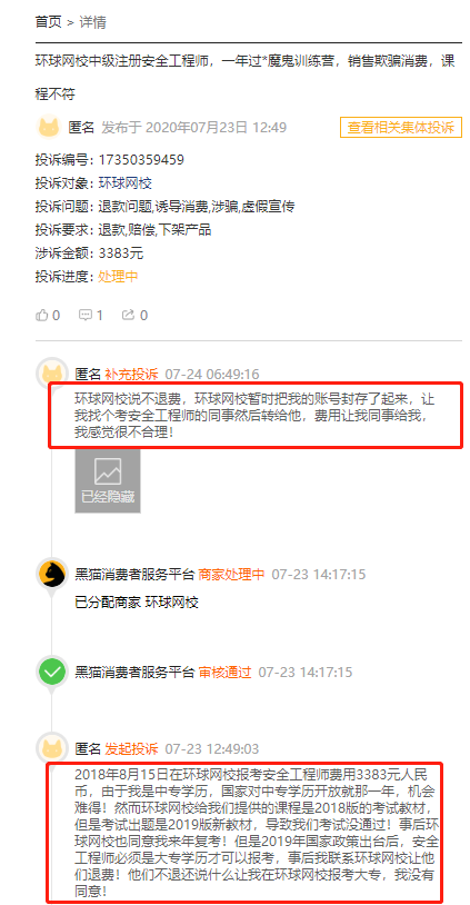 来源：黑猫投诉 