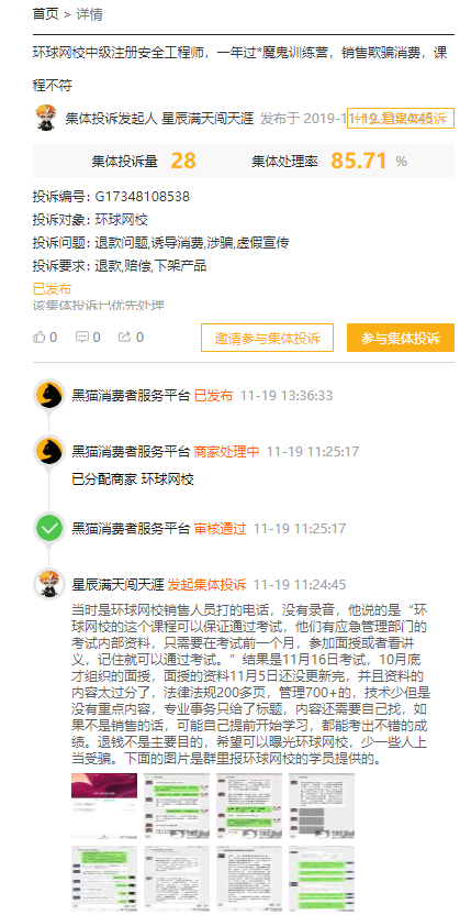 来源：黑猫投诉 