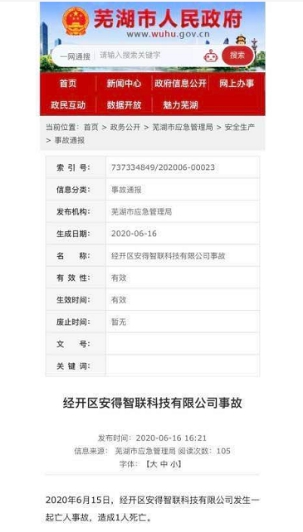 美的集团子公司安得智联嘉兴违反消防法 被罚5000元