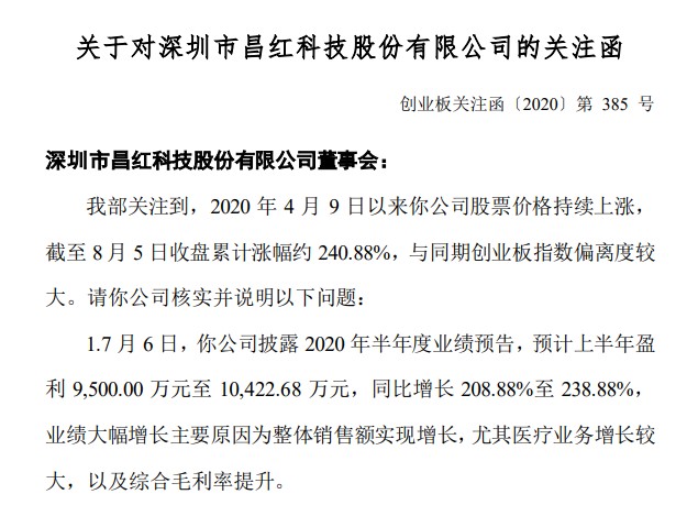 昌红科技近4月股价累计涨幅达240%！深交所：是否存在内幕信息泄漏