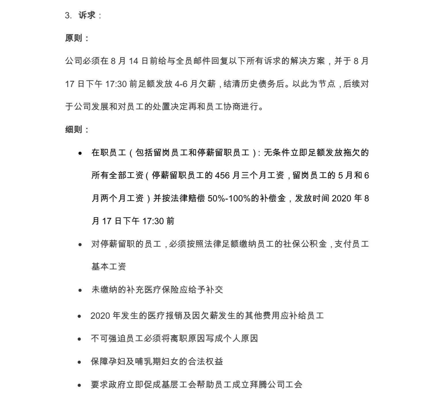 中国区640名拜腾员工维权讨薪 公司重组方案正在推进