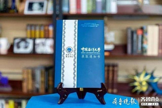 新版中国海洋大学本科生录取通知书来了！“船票”即将寄出