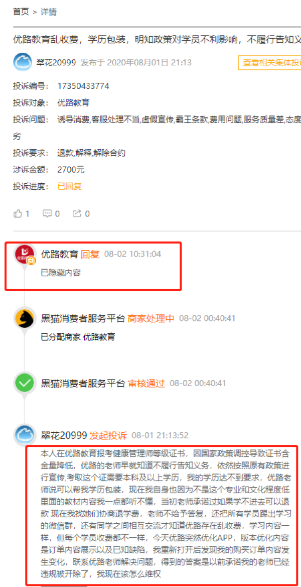 来源：黑猫投诉 