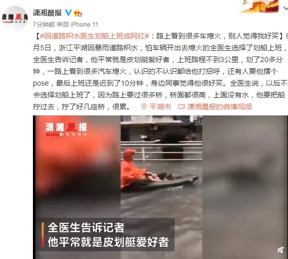 因道路积水医生划船上班成网红：别人觉得我好笑