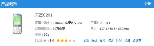 天语c201的最新报价是多少？外观时尚却又不失沉稳、大方