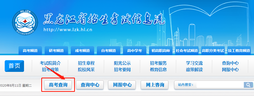 黑龙江省2020高考分数线 录取实行平行志愿投档模式