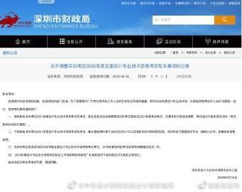 深圳初级会计考试因突发疫情取消 缴费成功的考生将顺延