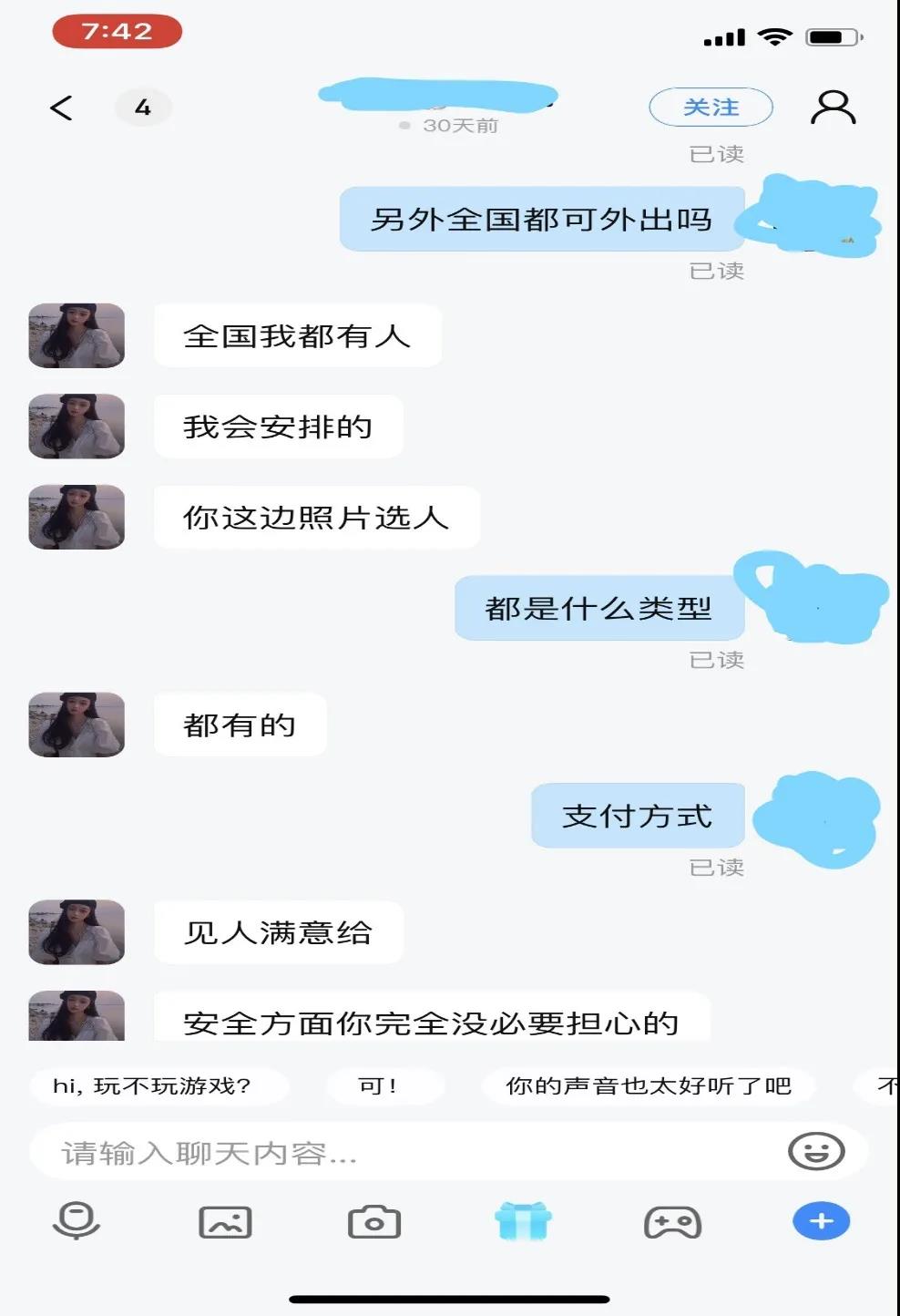 视频裸聊明码标价 “比心陪练”平台“深夜服务”涉黄严重前身是鱼泡泡