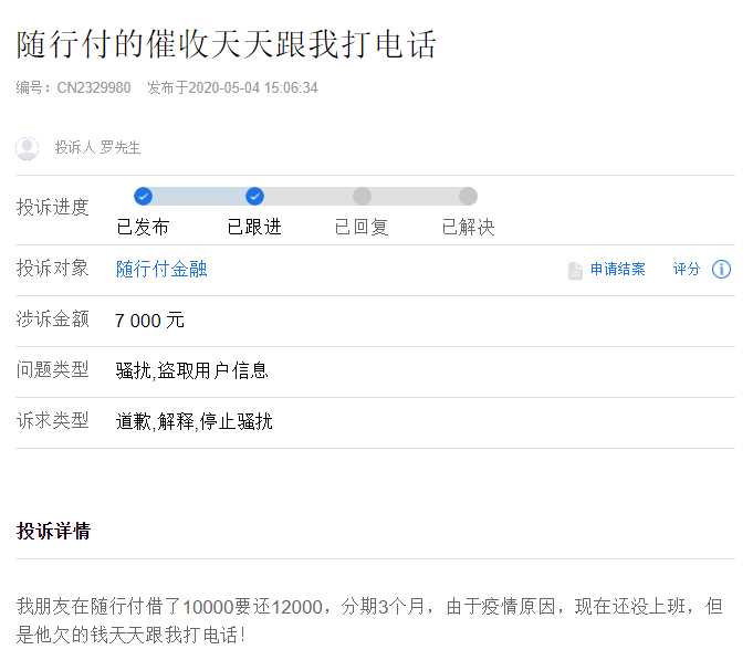 随行付业绩承压 小贷 “还到”逾期率升高涉“强制获取通讯录”