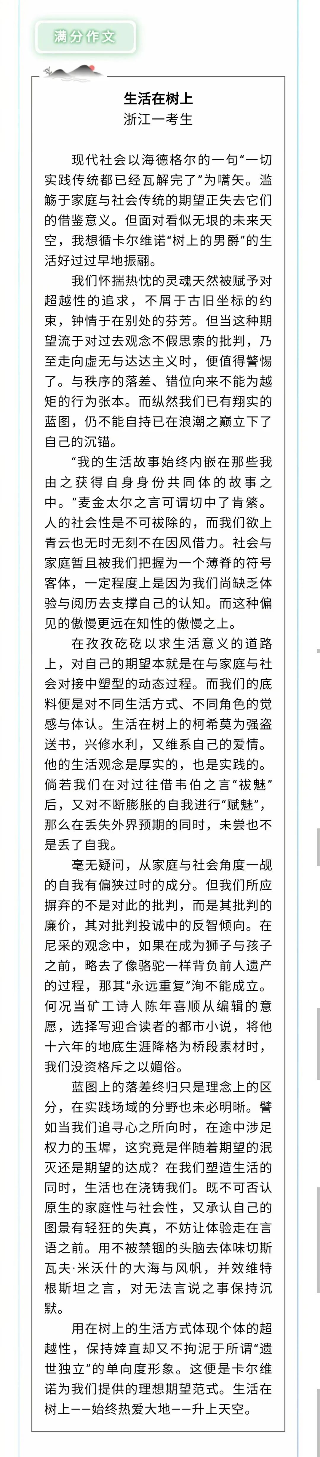 满分作文《生活在树上》惹争议 组长陈建新被罚