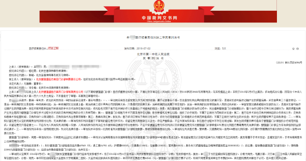 判决书部分内容(来源：中国裁判文书网) 