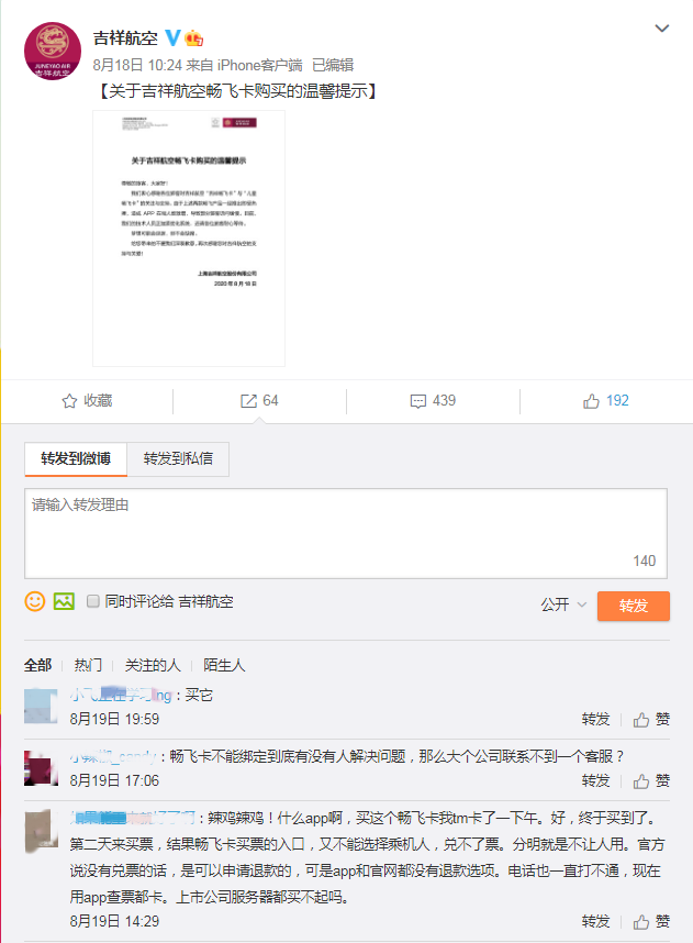 不雅照风波中的吉祥航空：营收净利双降 “畅飞卡”兑票不畅心