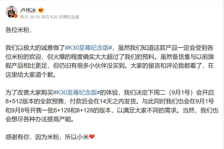 小米卢伟冰道歉 红米K30至尊版缺货还是“耍猴”？