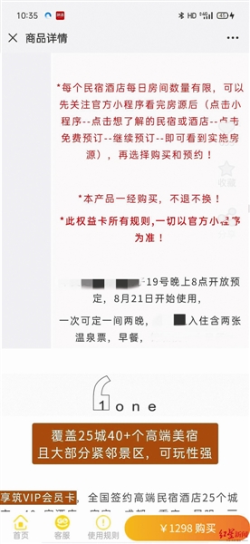 1298元购买民宿年卡能无限次住 消费者：房难订、押金难退