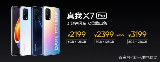realme 真我X7 Pro发布 GB+256GB版售价3199元