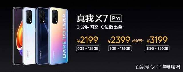 realme 真我X7 Pro发布 安兔兔跑分超54万AI性能很好 