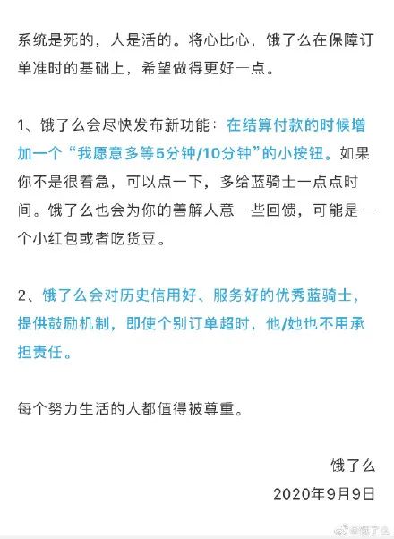 外卖员成高危职业？饿了么增加的这个功能部分消费者表示理解