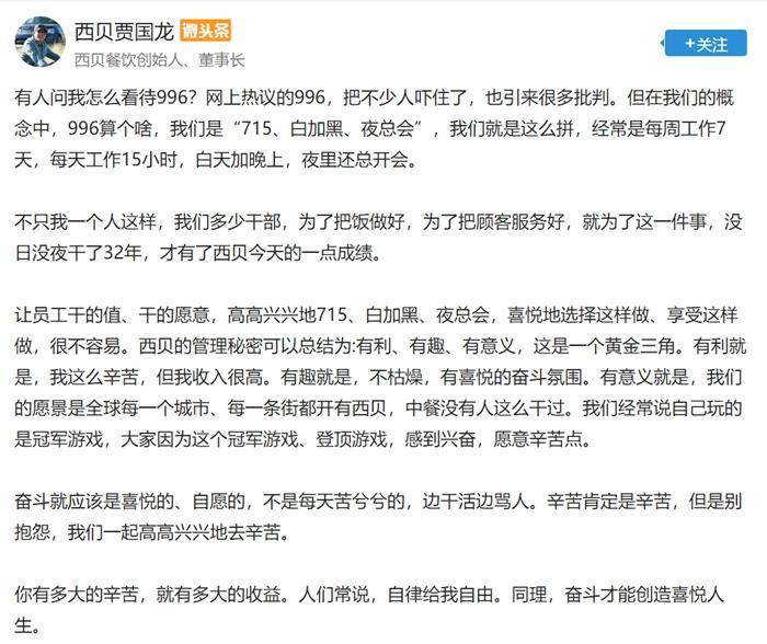 莫以“自愿”做挡箭牌 贾国龙西贝“715”真的不违法？你觉得呢