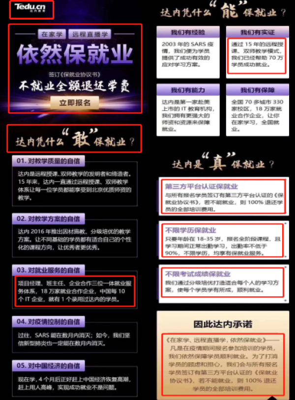 达内教育老师发布的宣传图 