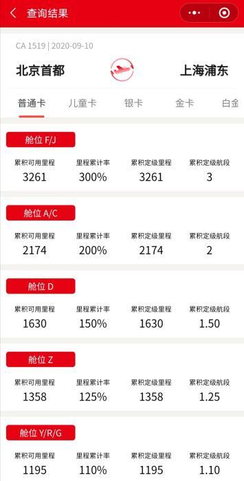 来源：中国国际航空公司小程序。