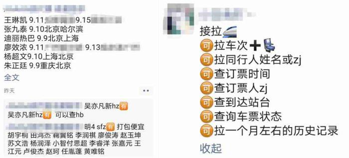 明星航班、身份信息被交易。来源：朋友圈截图。
