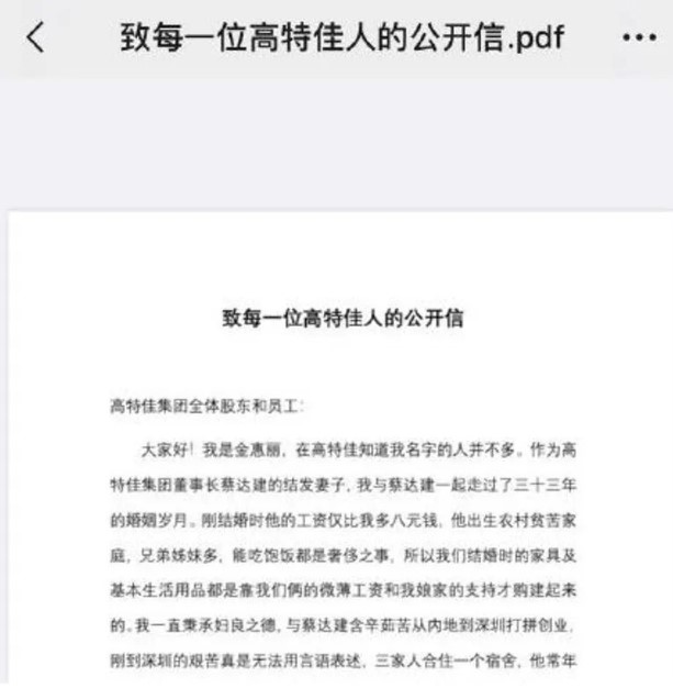 高特佳老板私情被曝博雅生物受牵连 8个亿的预付款备受质疑！