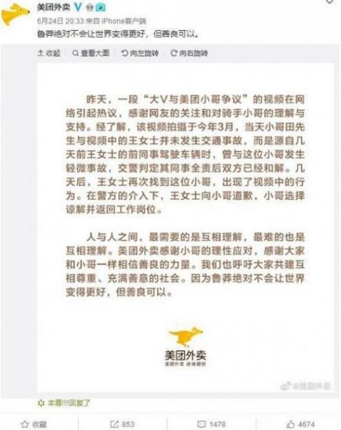 女博主扇外卖小哥后续：王兮兮道歉 冲动是魔鬼